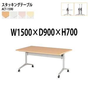 X^bLOe[u  ܂肽 LX^[t cpe[u ACT-1590 150xs90x70cm ce[u ܂ ܏ ce[u  e[u {