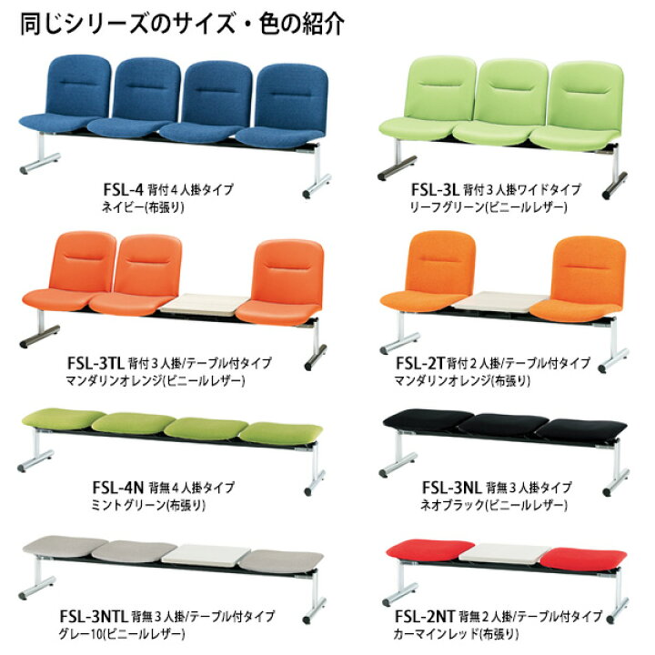 楽天市場】ロビーチェア 病院 待合室 いす 4人掛け 背付き FSL-4L 