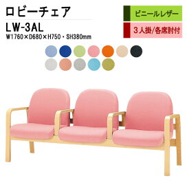 楽天市場】病院 待合室 いす ロビーチェア 2人掛け 背付き LP-2 布張り 