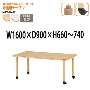 e[u ~  pe[u LX^[t {݃e[u fCT[rX He[u MKV-1690C 160xs90x66`74cm p^ { Vlz[ Ԉ֎q