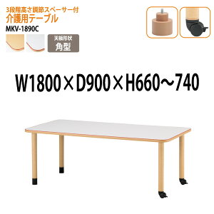 e[u ~  pe[u LX^[t {݃e[u fCT[rX He[u MKV-1890C 180xs90x66`74cm p^ { Vlz[ Ԉ֎q