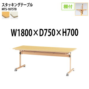 X^bLOe[u  ܂肽 LX^[t cpe[u MTS-1875TB 180xs75x70cm It ce[u ܂ ܏ ce[u  e[u {