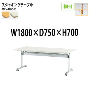  ܂肽 LX^[t X^bLOe[u cpe[u MTS-1875TS 180xs75x70cm It ce[u ܂ ܏ ce[u  e[u {