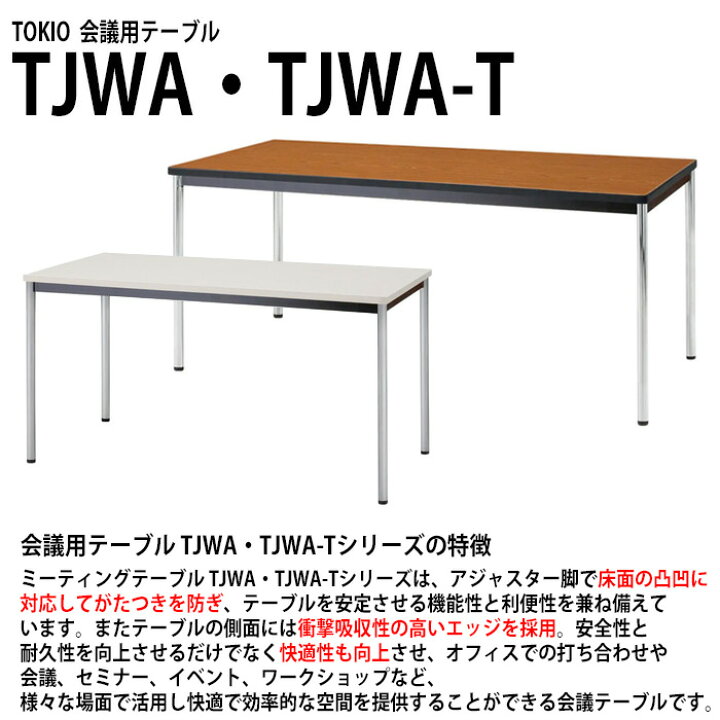 楽天市場】(2万円以上で2000円クーポン) 会議用テーブル ミーティング 