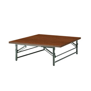 会議用テーブル 折りたたみ ロー 座卓 長机 会議テーブル TZ-0990 幅90x奥行90x高さ33cm 共巻 サイズ 軽い 自治会 公民館 集会所 お寺 神社 寺院 施設 休憩室 店舗 飲食店 日本製