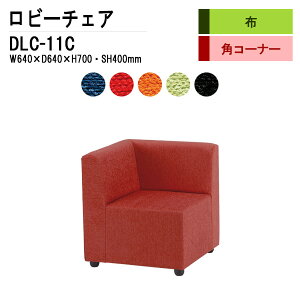 �a�@ �ҍ��� ���� ���r�[�`�F�A DLC-11C W64xD64xH70cm �p�R�[�i�[ �z ���֎q �ҍ��֎q �\�t�@�[ ��� �I�t�B�X �G���g�����X ���ڎ� TOKIO ����H�� �I�t�B�X�Ƌ�
