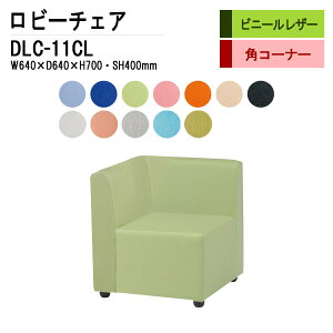 ���r�[�`�F�A �a�@ �ҍ��� ���� DLC-11CL W64xD64xH70cm �p�R�[�i�[ �r�j�[�����U�[ ���֎q �ҍ��֎q �\�t�@�[ ��� �I�t�B�X �G���g�����X ���ڎ� TOKIO ����H�� �I�t�B�X�Ƌ�