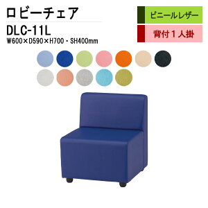 ���r�[�`�F�A �a�@ �ҍ��� ���� DLC-11L W60xD64xH70cm �w�t 1�l�| �r�j�[�����U�[ ���֎q �ҍ��֎q �\�t�@�[ ��� �I�t�B�X �G���g�����X ���ڎ� TOKIO ����H�� �I�t�B�X�Ƌ�