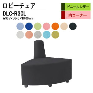 ���r�[�`�F�A �a�@ �ҍ��� ���� DLC-R30L W90.5xD64xH70cm ���R�[�i�[ �r�j�[�����U�[ ���֎q �ҍ��֎q �\�t�@�[ ��� �I�t�B�X �G���g�����X ���ڎ� TOKIO ����H�� �I�t�B�X�Ƌ�