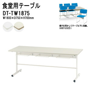 y2~ȏ2000~OFFN[|z ЈHe[u 6lp |ȒP@\t DT-TW1875 W180xD75xH70cm ֎q6r[^Cv  xe He[u _CjOe[u c wZ w Ј 