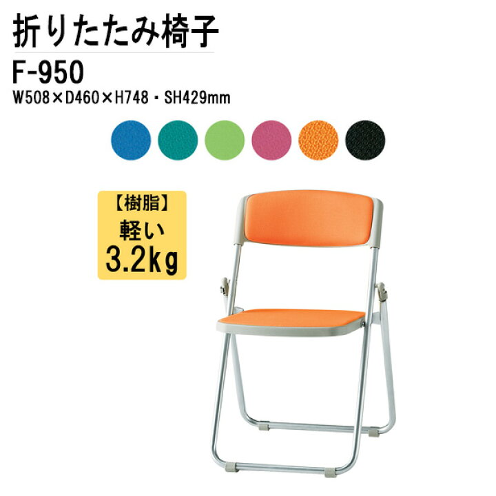 楽天市場】パイプイス パイプ椅子 軽量 重量3.2Kg アルミ脚 樹脂 布 
