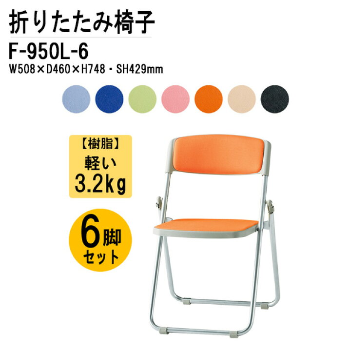 楽天市場】パイプイス パイプ椅子 軽量 6脚セット 重量3.2Kg アルミ脚 