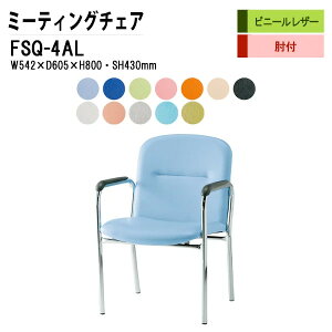 X^bLO`FA c֎q ~[eBO`FA cp`FA FSQ-4AL W54.2xD60.5xH80cm rj[U[ 4{r^Cv It cp֎q X^bN`FA c ֎q cpCX H