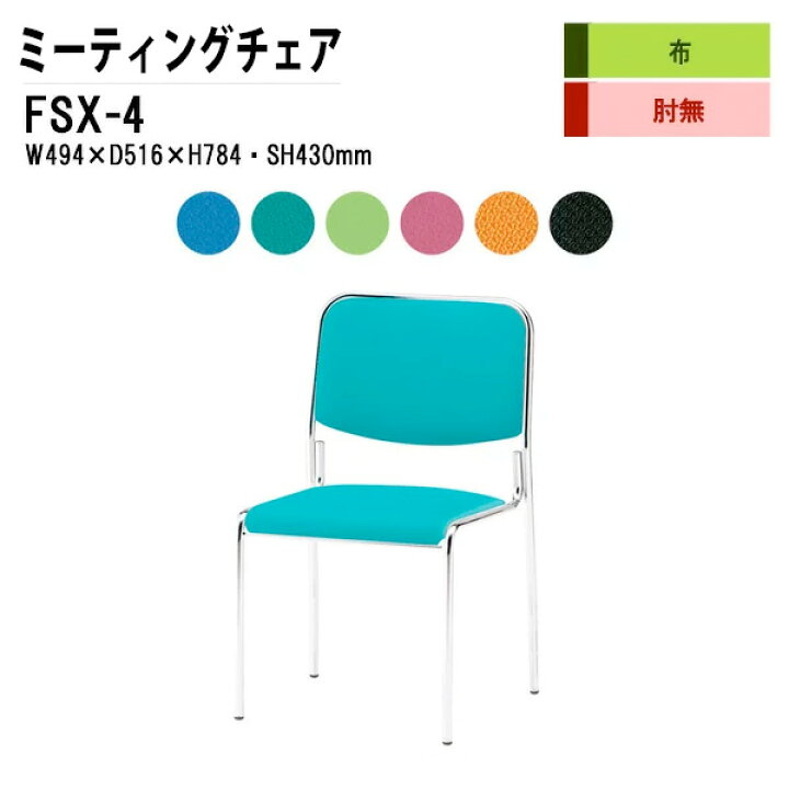 楽天市場】【2千円で100円OFFクーポン】 スタッキングチェア 
