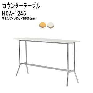 �J�E���^�[�e�[�u�� W120×D45×H100cm �p�l���Ȃ� HCA-1245 �J�t�F�e�[�u�� �_�C�j���O�e�[�u�� �Ј��H���p�e�[�u�� �x�e���� ���r�[ �X�� TOKIO �I�t�B�X�Ƌ�