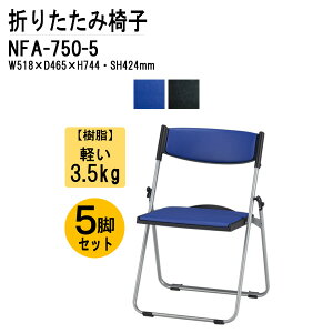 pCvCX pCv֎q y 5rZbg d3.5Kg A~r NFA-750-5 W51.8xD46.5xH74.4cm ܂肽݈֎q c֎q ~[eBO`FA ł킹 A X^bLO H ItBXƋ