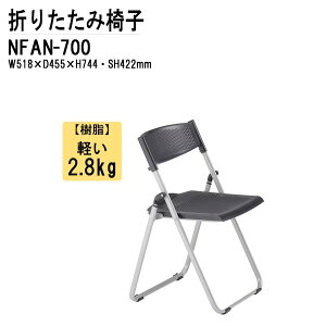 pCvCX pCv֎q y d2.8Kg A~r  NFAN-700 W51.8xD45.5xH74.4cm pCvCX pCv֎q ܂肽݃CX pCv ܏`FA c֎q ~[eBO`FA ł킹 A X^