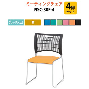 �X�^�b�L���O�`�F�A 4�r�Z�b�g ��c�֎q �~�[�e�B���O�`�F�A ��c�p�`�F�A NSC-30-4 W51.4xD53.2xH79.8cm �A���@�\�t �z�^�C�v ��c�p�֎q �X�^�b�N�`�F�A ��c�� �֎q ��c�p�C�X ����H��