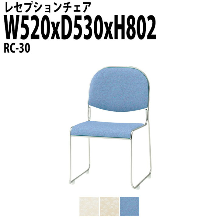 楽天市場】レセプションチェア 宴会椅子 催事椅子 RC-30 W52×D53×H80.2 