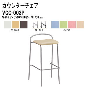 JE^[`FA Xܗp֎q VCC-003P W44.65×D51×H82.5cm pbht ҍ ЈH  ItBX ł킹 r[xe JtF`FAX X^bLO TOKIO ItBXƋ