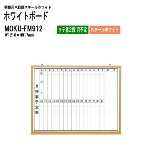 �z���C�g�{�[�h �ؖڃX�`�[�� MOKU-FM912 �ʃT�C�Y�FW121xH91.7cm �X�`�[���z���C�g �^�e��2�i ���\�� ���� �w�Z �I�t�B�X ��c�� TOKIO �I�t�B�X�Ƌ�