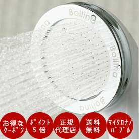 【2000円OFFクーポン】 シャワーヘッド ボリーナワイドプラス ホワイト TK-7008 マイクロバブルシャワーヘッド マイクロナノバブル マイクロバブル ボリーナ ワイド 美容 保温 田中金属製作所 ウルトラファインバブル お風呂グッズ