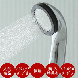 【シャワーヘッド】高級・美容効果も期待！マイクロナノバブルシャワーヘッドのおすすめは？