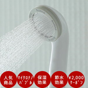 【2,000円OFFクーポンあり】【羽鳥慎一モーニングショーで紹介】 シャワーヘッド ボリーナワイドホワイト TK-7007 マイクロバブルシャワーヘッド マイクロナノバブル マイクロバブル ボリーナ ワイド 美肌 美髪 保温 田中金属製作所 ウルトラファインバブル おうち時間