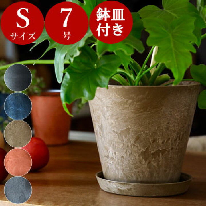 楽天市場】＼【 鉢＆受け皿 セット 】／ アートストーン 【S サイズ 