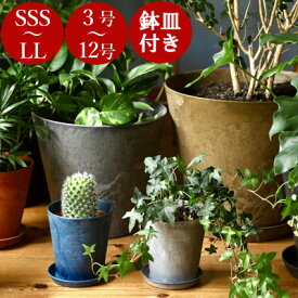 アートストーン 【3~13号】 植木鉢 おしゃれ 受け皿 付き 大型 プラスチック プランター 軽い かわいい ナチュラル 室内 観葉植物 鉢 屋外 軽量 ガーデニング用品 3号 4号 5号 6号 7号 8号 9号 10号 11号 12号 13号 受け皿付き 陶器風 可愛い 植木鉢カバー オシェレ アマブロ