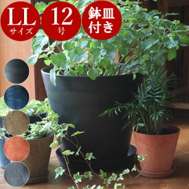 ＼【 鉢＆受け皿 セット 】／ アートストーン 【 LL サイズ 】植木鉢 おしゃれ 大型 プラスチック かわいい ナチュラル 室内 軽い 観葉植物 鉢 プランター 屋外 軽量 アマブロ amabro artstone ガーデニング用品 12号 13号 受け皿付 陶器風 【 鉢 ＆ 受け皿 セット】