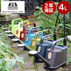 【最高品質】Royal Gardener's Club ハンギング ジョーロ 【 4L 】 スライドカバー付き おしゃれ 高級 大容量 ジョウロ じょうろ かわいい 園芸 屋外 室内 日本製 観葉植物 ガーデニング用品 散水 水やり 水撒き ロイヤルガーデナーズクラブ 2年間保証 タカギ