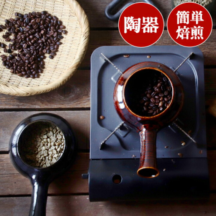 楽天市場】＼コーヒー豆プレゼント/焙煎機 こだわりの焙烙 ほうろく 