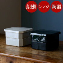 楽天市場】お弁当箱 2段（素材（キッチン用品）陶磁器）（キッチン用品 
