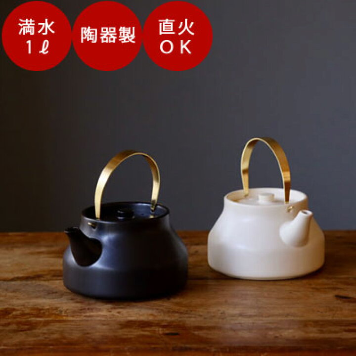 楽天市場 かもしか道具店 陶のやかん こぶり 小 ケトル 1l 直火 おしゃれ 保温 ガス 真鍮 和モダン やかん 日本製 萬古焼 耐熱 陶器 陶器製 ヤカン 土瓶 茶器 小さい Tokilaboトキラボ楽天市場店