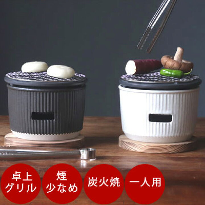 楽天市場】SALIU 卓上グリル 【小】 バーベキューコンロ 小型 炭火 