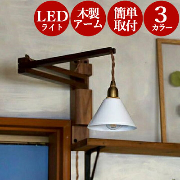 楽天市場】【 コンセント式 】 ウォールライト 真鍮ソケットコード 