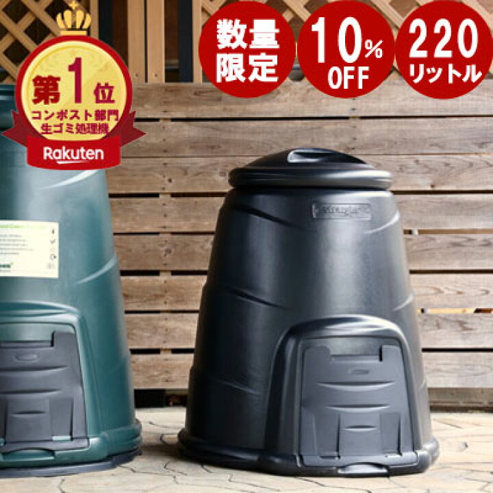 楽天市場 アウトレット 助成金対象商品で最大50 コンポスト 生ごみ処理機 容器 おしゃれ 簡単堆肥作り 家庭用 コンポスター 生ゴミ処理機 Compost Converter 2l Tokilaboトキラボ楽天市場店
