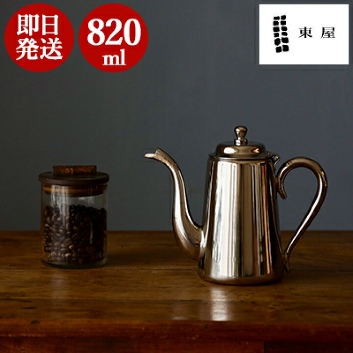 楽天市場】東屋 大坊珈琲 コーヒーポット 保温 ドリップ コーヒー  