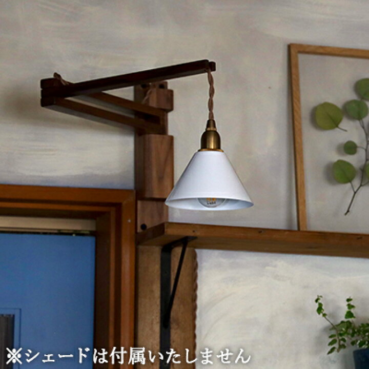 楽天市場】【 コンセント式 】 ウォールライト 真鍮ソケットコード led  