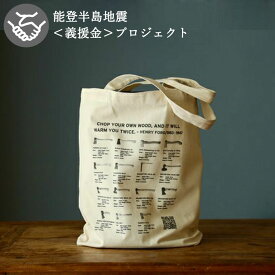 【 能登半島地震 / 義援金 】チャリティーBAG