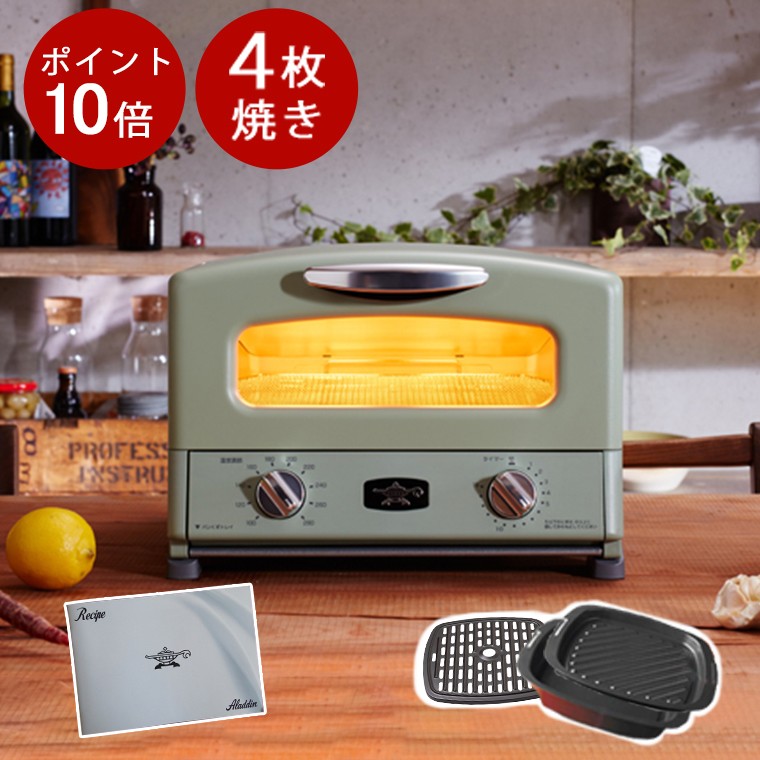 【楽天市場】アラジントースター4枚焼き アラジン オーブン 