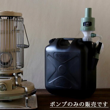 アラジンストーブ 灯油ポンプ 品番 Bfpkp ポリカンポンプ 給油ポンプ おしゃれ アラジン石油ストーブ 電池不要 Room 欲しい に出会える アラジンストーブ 灯油ポンプ 品番 Bfpkp ポリカンポンプ 給油ポンプ おしゃれ アラジン石油ストーブ 電池不要 Room 欲しい に出会える