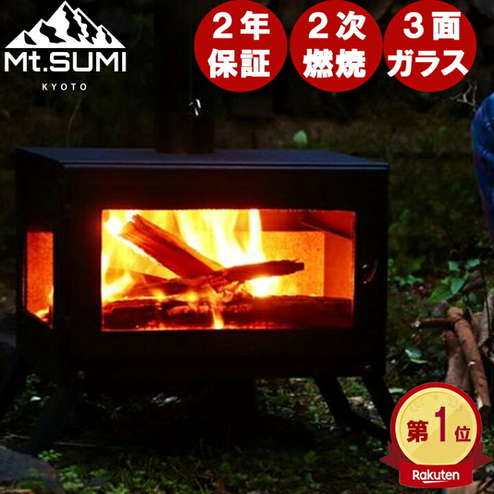 楽天市場】＼豪華【2大特典】付き／ 二次燃焼 薪ストーブ Mt.SUMI  