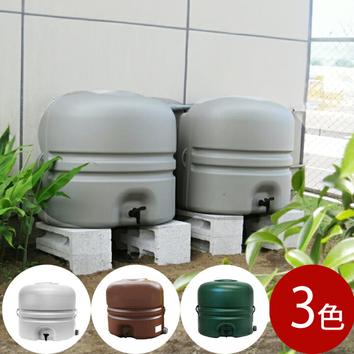 楽天市場】雨水タンク 【コダマ樹脂 ホームダムミニダブル（ 110L × 2 