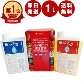 ハイポニカ液体肥料［ 1000ml ］ ハイポニカ 液体肥料 観葉植物 液肥 野菜 液肥 アクアリウム 水耕栽培キット 成長 水栽培 ハイポニカ 液体 肥料 花 野菜 栽培 家庭菜園