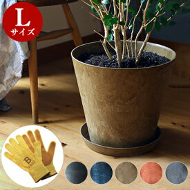 ＼【 鉢＆受け皿 セット 】／ アートストーン 【 L サイズ 】 植木鉢 おしゃれ 大型 プラスチック かわいい ナチュラル 室内 軽い 観葉植物 鉢 プランター 屋外 軽量 アマブロ amabro artstone ガーデニング用品 10号 11号 受け皿付き 陶器風 テラコッタ風 可愛い