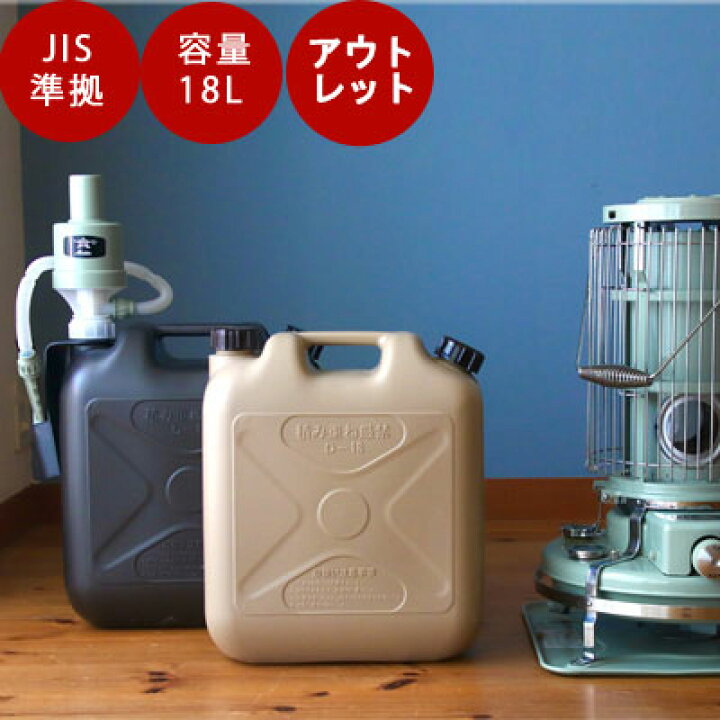 楽天市場】【アウトレット 20％OFF】灯油タンク The Genie Tank 