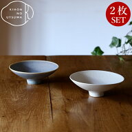 【 お得な 2枚 セット 】 こなれ小鉢 美濃焼 15cm おしゃれ シンプル 食洗器対応 電子レンジ オーブン 和…