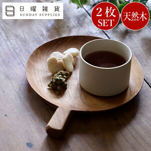 \ お得な 2枚 セット / ラケットプレート チーク材 食器 おしゃれ かわいい ワンプレート 朝食 大きめ アウトドア 丸皿 プレート皿 プレート 皿 ワンプレート皿 木製プレート ウッドプレー